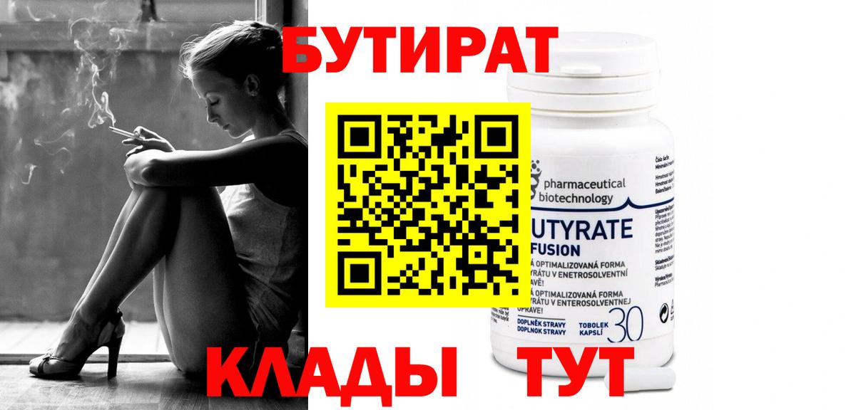 БУТИРАТ Butirat Мирный