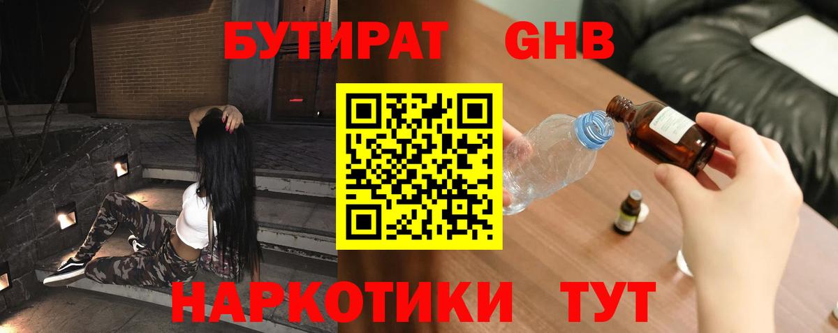 Мирный  БУТИРАТ оксибутират  Вход с VPN 