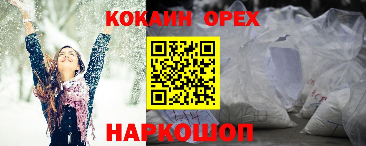 Мирный  Кокаин Эквадор  Cocaine Columbia  Вход с VPN 