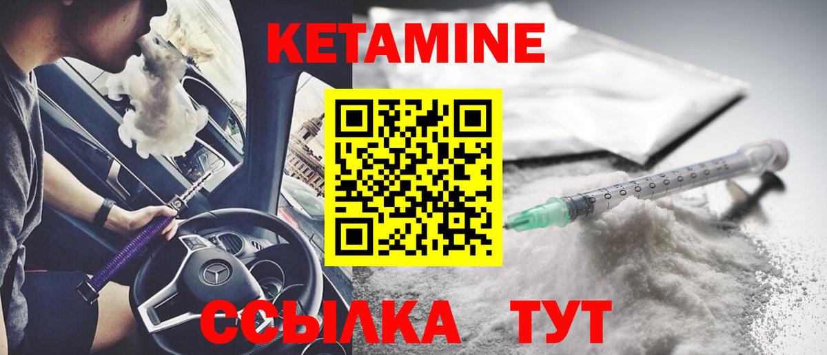 КЕТАМИН VHQ Мирный