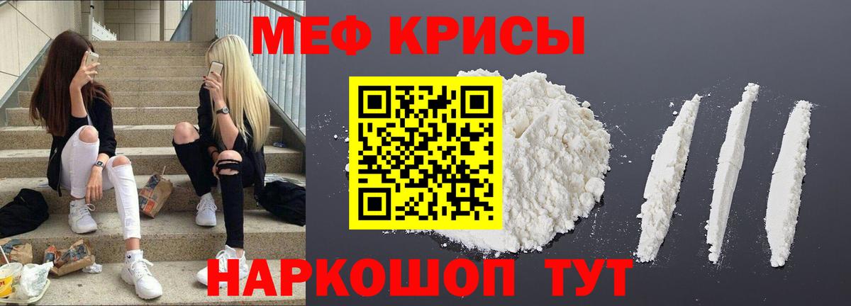 МЯУ-МЯУ  Мефедрон мука  Вход с VPN  Мирный 