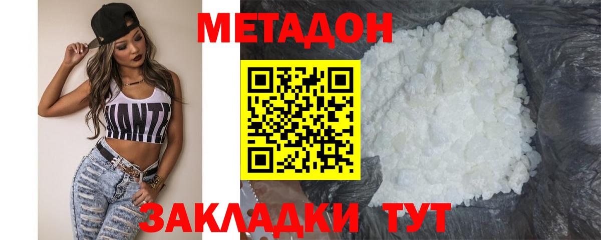 МЕТАДОН белоснежный  Вход с VPN  МЕТАДОН белоснежный  Мирный 