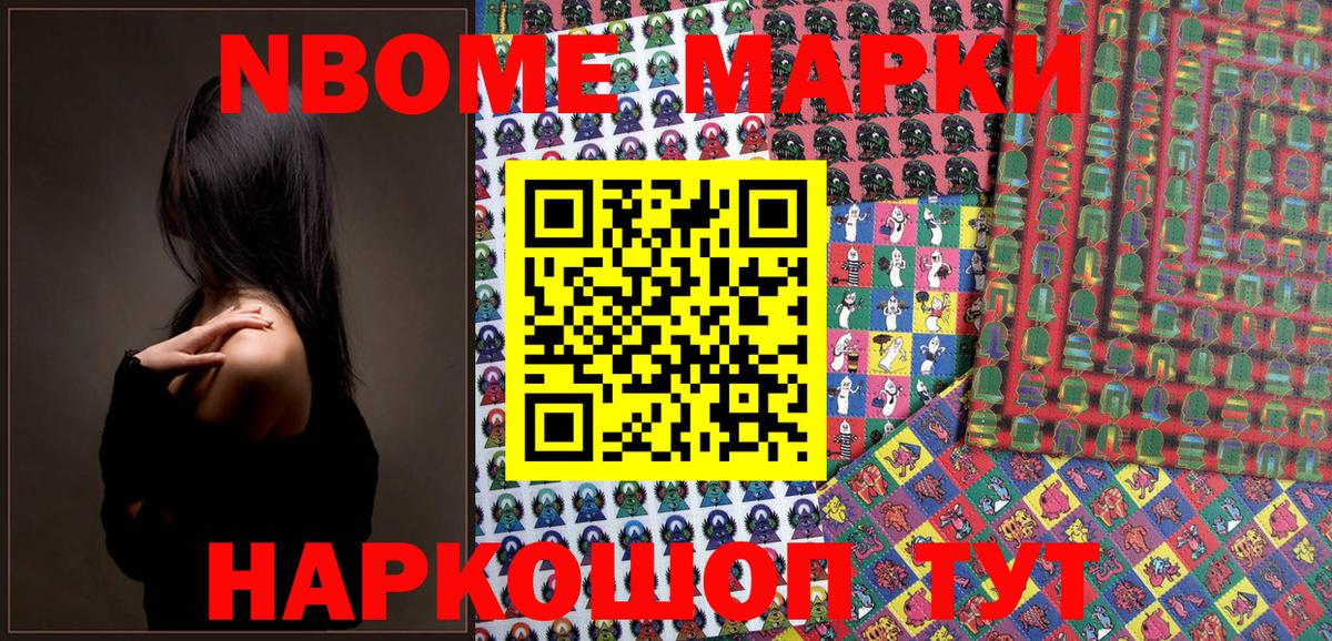 Мирный  Наркотические марки 1500мкг  Марки N-bome  Вход с VPN 