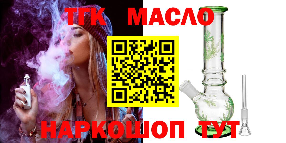 ТГК THC oil Мирный